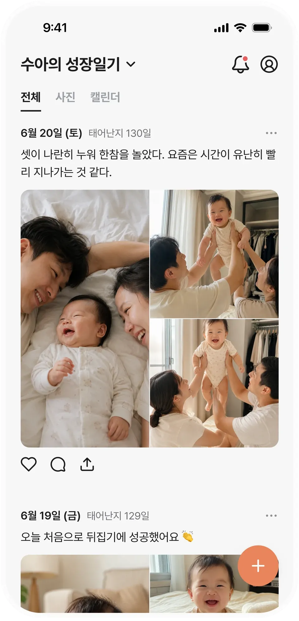 전체 탭 — 날짜순 성장일기